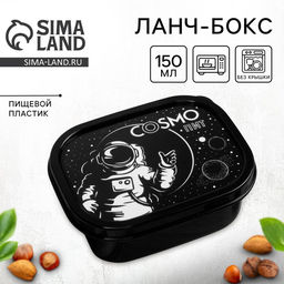 Цена за 2 шт. Ланч - бокс прямоугольный «Cosmo», 150 мл