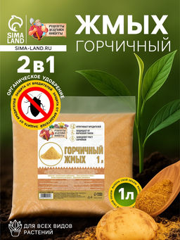 Горчичный жмых «Рецепты Дедушки Никиты», 1 л