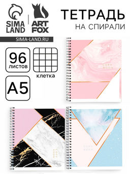 Цена за 2 шт. Тетрадь в клетку, 96 л., А5, на спирали Мрамор МИКС