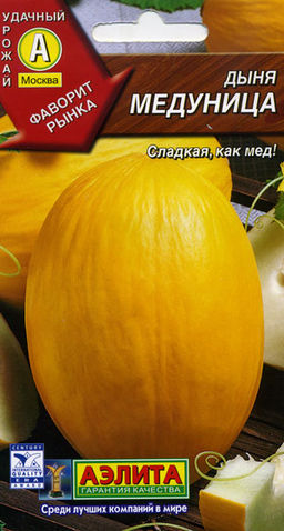 Дыня Медуница 1г (Аэлита)