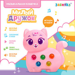 Музыкальная игрушка Милый дружок: Кошечка, розовая