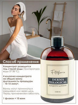 Концентрат для ванн Фитофлорис дерматологический Алфит Плюс 1753 фото 8