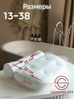 Подушка для ванной на присосках