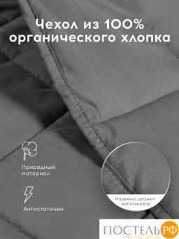 Одеяло утяжеленное MEDSLEEP РАДЕН хлопок/плстр/стекл.гранулы, 12 кг, т.сер фото 6