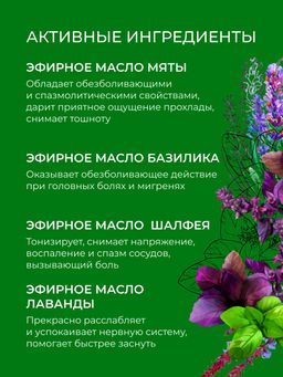 Комплекс эфирных масел От головной боли - Siberina фото 5