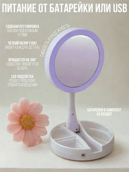 Зеркало настольное с подсветкой (3480) - Мой органайзер фото 12