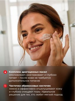 Скраб для лица и тела с Аргановым маслом и абрикосовыми косточками 250 мл/250гр - INVIOLE фото 5