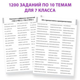 Обучающая книга Тренажёр по русскому языку 7 класс, 102 листа - Буква-ленд фото 3