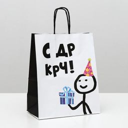 Цена за 10 шт. Пакет крафт с приколами С ДР КРЧ, 22 х 12 х 27 см