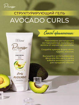 ГЕЛЬ STRUCTURE GEL AVOCADO CURLS, 200 МЛ - Bbone фото 6