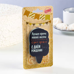 Свеча для торта «Лучшее время твоей жизни», 6.5 см, черная