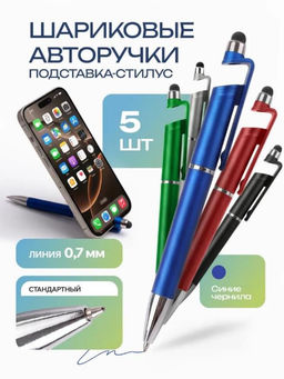Шариковые авторучки "подставка-стилус"