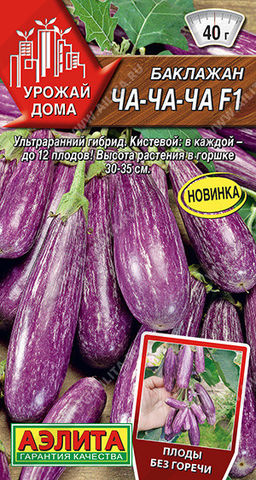 0339A Баклажан Ча-ча-ча F1 15шт