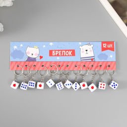 Цена за 12 шт. Брелок для ключей на кольце «Кубик», пластик, 1.2×1.2×1.2 см