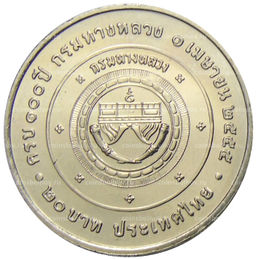 Монета 20 бат 2012 года Таиланд  100 лет Департаменту автомобильных дорог