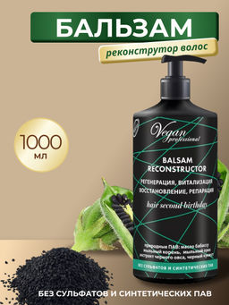 NEXXT Бальзам-реконструктор , регенерация, витализация, восстановление Balzam Reconstructor 1000 мл