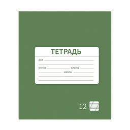 Цена за 10 шт. Тетрадь 12 листов в косую линию Однотонная Новая Школьная. Эконом, обложка мелованная бумага, ВД-лак, блок №2 (серые листы), МИКС - Calligrata фото 5