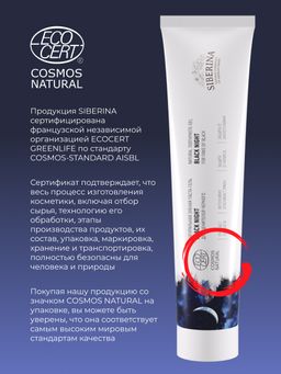 Зубная паста-гель Black night - Siberina фото 12