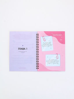 Женский психологический дневник «Люби себя» А5, 60 листов на гребне