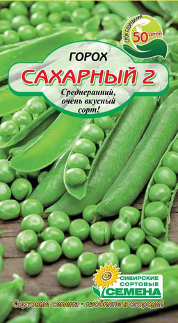 Сахарный 2 горох 5г (ссс) Р