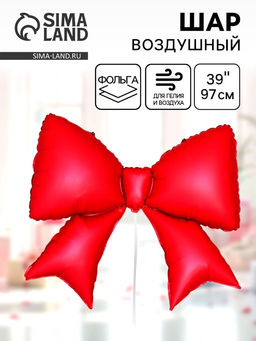 Цена за 2 шт. Воздушный шар фольгированный 39" «Бант»