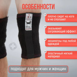 Наколенники из собачьей шерсти лечебные р-р L,Турция - Aopen фото 2