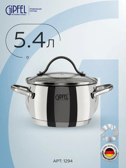 1294 GIPFEL Кастрюля TERZA 24x12 см/5,4л со стеклянной крышкой, с индукционным капсульным дном. Материал: нерж. сталь 18/10. Толщина стенок 0,6мм, толщина дна 4,1мм