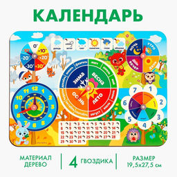 Развивающая игра 7в1 «Часы - календарь»