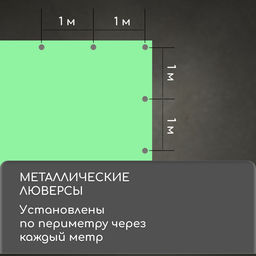 Тент защитный, 3×2 м, плотность 90 г/м², УФ, люверсы шаг 1 м, тарпаулин, МИКС