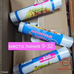 Пакеты фасовочные 1 рулон