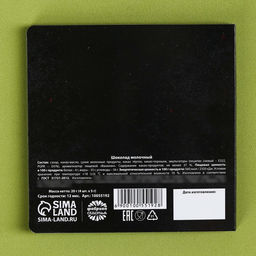 Шоколад молочный 23 февраля в открытке, 20 г (4 шт. х 5 г). - Фабрика счастья фото 6