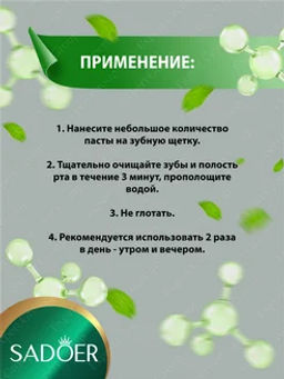 Зубная паста отбеливающая для удаления налета от чая и кофе - Sadoer фото 3