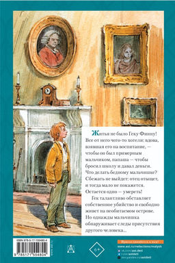 Приключения Гекльберри Финна