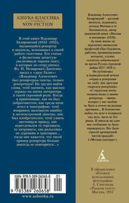 Москва газетная. Гиляровский В. - Азбука фото 4