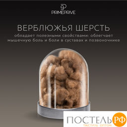 PRIME PRIVE Одеяло лайт CAMEL SOFTY беж 140х205,1пр.,микрофибра CLIMALAST/вербл.шерсть, 200 г/м2  фото 9