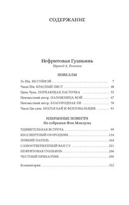 Нефритовая Гуаньинь. Фэн М., Лэ Ш., Чжан Ш. - Азбука фото 2