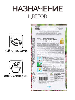 Цена за 3 шт. Семена Монарда лимонная "Бегемот", 110 шт