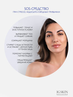 Сыворотка феруловая кислота 0,5%, азелоглицин 2%, витамин Е 1%, сквалан 2 % - IG SKIN DECISION фото 2