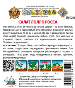 Салат листовой Лоло-Росса Кольчуга 1г (НК)  фото 2