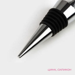 Набор для вина Доляна Сердца, 2 предмета: штопор, пробка фигурная, нержавеющая сталь
