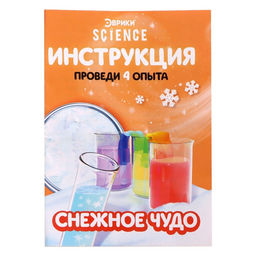 Набор для опытов Снежное чудо, 4 опыта - Эврики фото 20