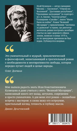Великий мусорщик - Аст фото 3