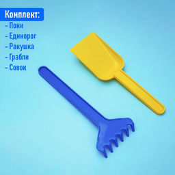 Цена за 2 шт. Набор игрушек для песочницы, 5 предметов: 3 формочки для песка, грабли, совок