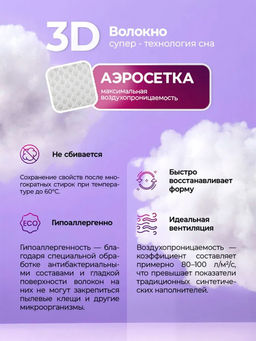 Подушка для сна 50х70 с аэросеткой, средняя жесткость, анатомическая, наполнитель 3D волокно, гипоаллергенная, съемный чехол из хлопка
