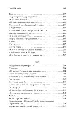 Я вас любил.... Пушкин А. - Азбука фото 8