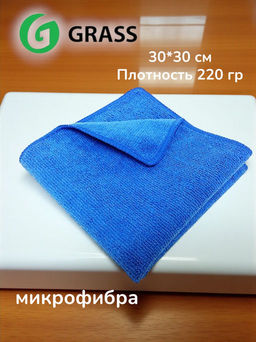 GRASS салфетка микрофибра 220г/м 30*30см синяя
