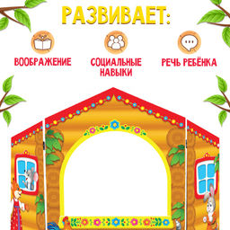 Ширма для кукольного театра «Детский», настольная