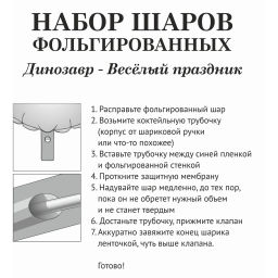 Набор шаров 6 шт "Динозавр - Весёлый праздник"