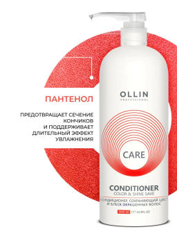 OLLIN CARE Кондиционер, сохраняющий цвет и блеск окрашенных волос 1000мл
