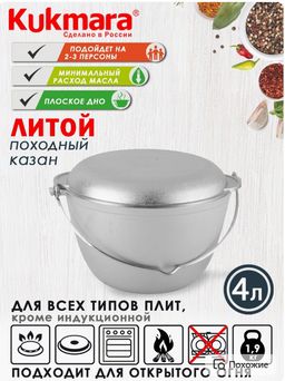 Казан походный 4л (с крышкой- сковородой)